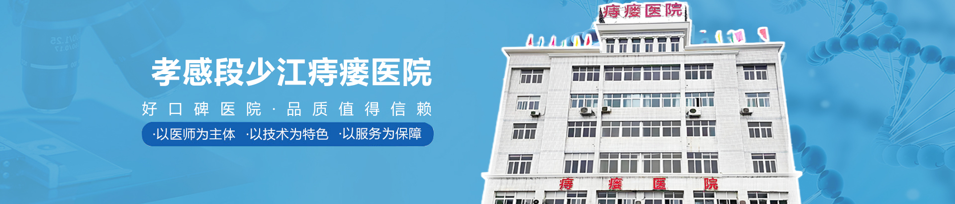 孝感段少江痔瘘医院